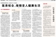 人民日报 | 成都八医院——医养结合，保障老人健康生活