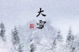 大雪 | 老年人应如何保暖呢？