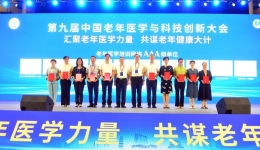 成都市八医院荣获中国老年医学学会“老年医学培训网络AAA级单位”称号