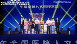 中国网 | 成都舞台剧《你好， 阿先生》荣获2024年全国医院人文管理路演一等奖